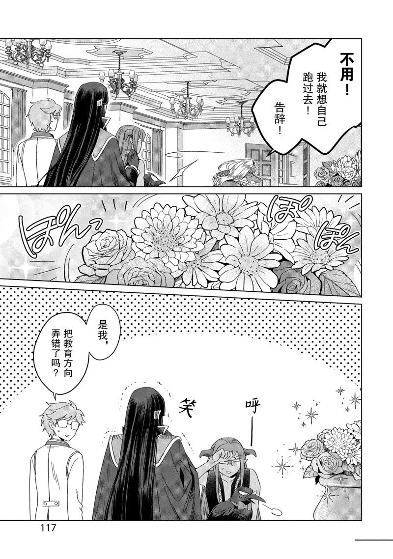 《作为恶役大小姐就该养魔王》番外卷4 第11页