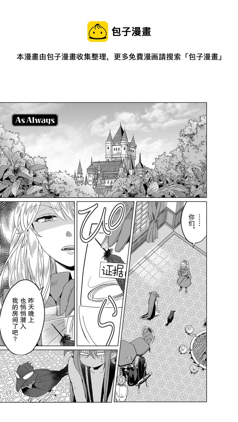《作为恶役大小姐就该养魔王》番外卷4 第1页