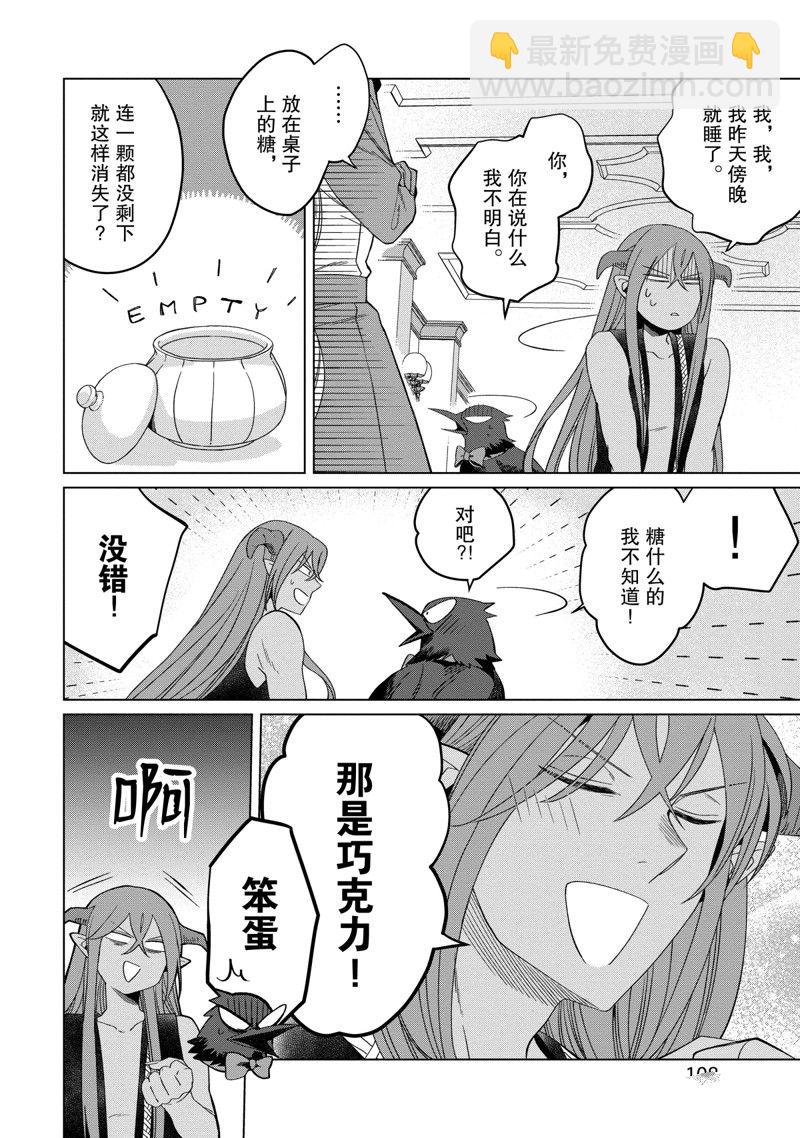 《作为恶役大小姐就该养魔王》番外卷4 第2页
