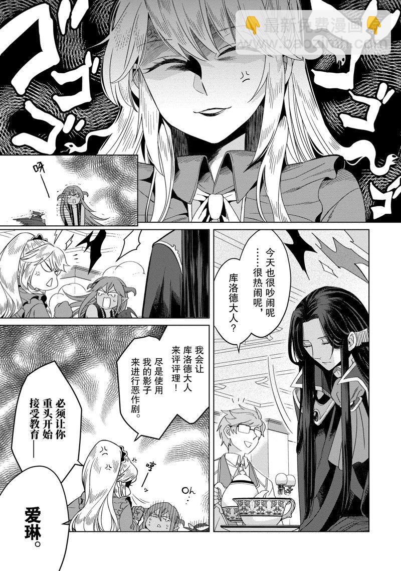 《作为恶役大小姐就该养魔王》番外卷4 第3页