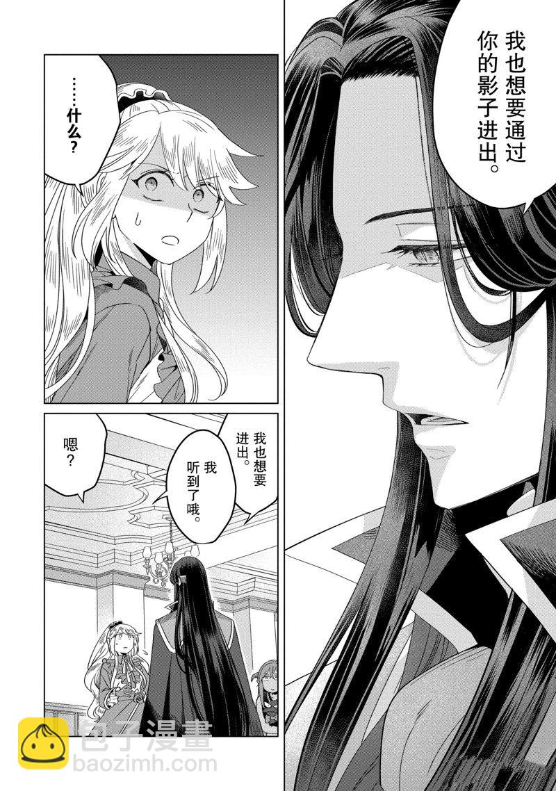 《作为恶役大小姐就该养魔王》番外卷4 第4页