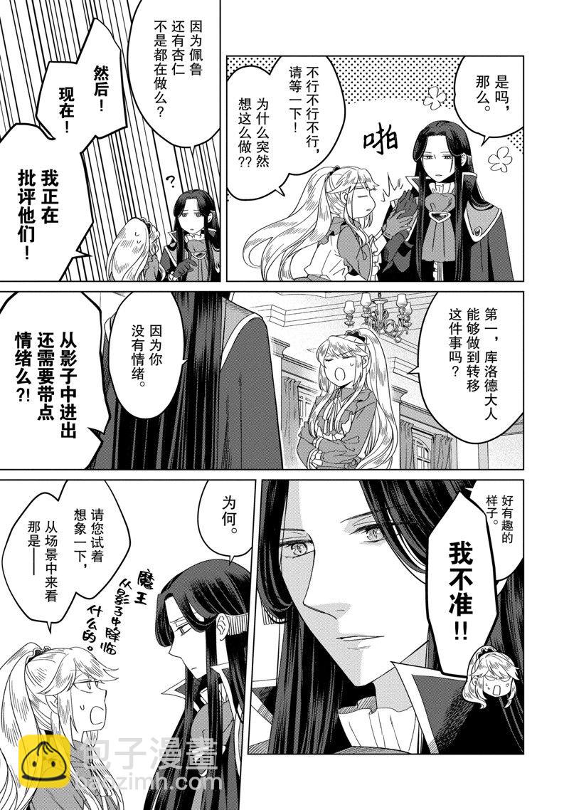 《作为恶役大小姐就该养魔王》番外卷4 第5页