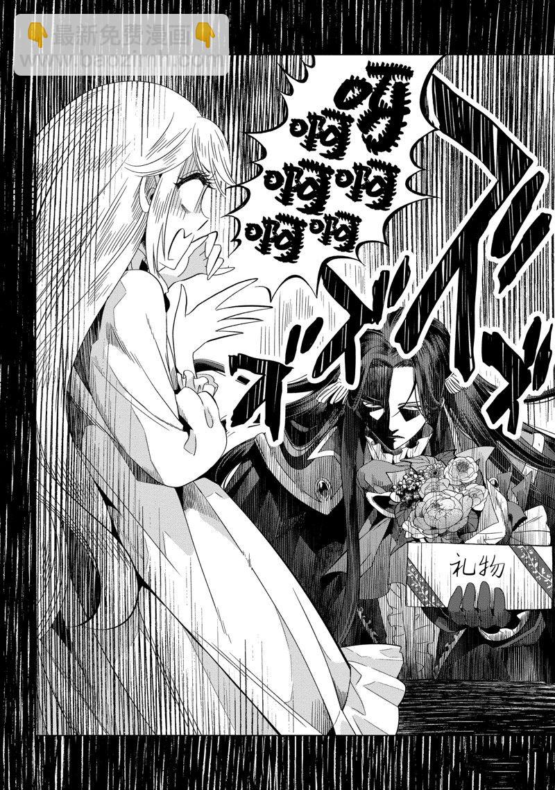 《作为恶役大小姐就该养魔王》番外卷4 第6页