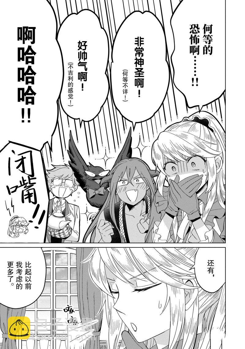 《作为恶役大小姐就该养魔王》番外卷4 第7页