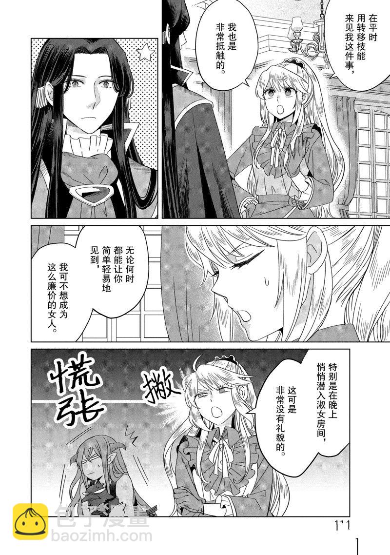 《作为恶役大小姐就该养魔王》番外卷4 第8页