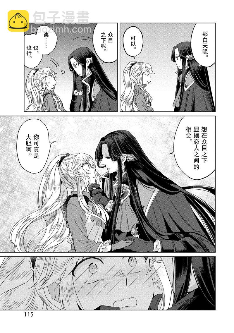 《作为恶役大小姐就该养魔王》番外卷4 第9页
