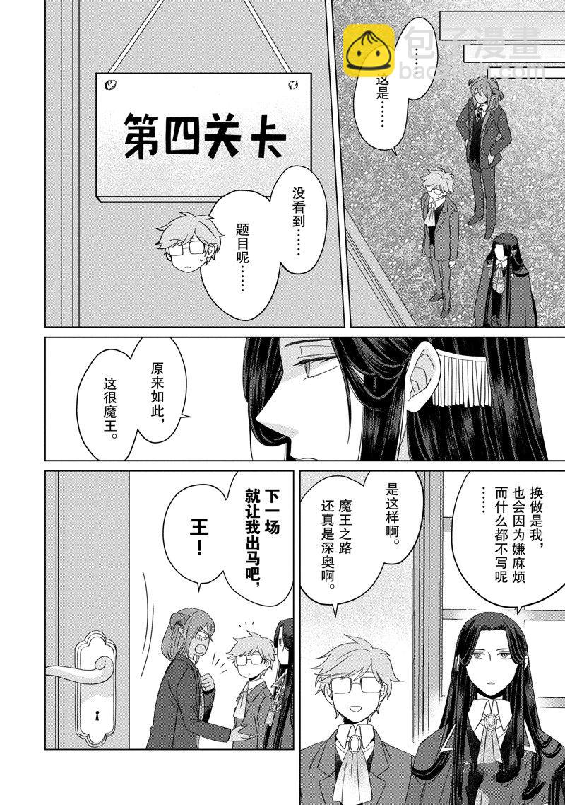 《作为恶役大小姐就该养魔王》番外卷3 第10页