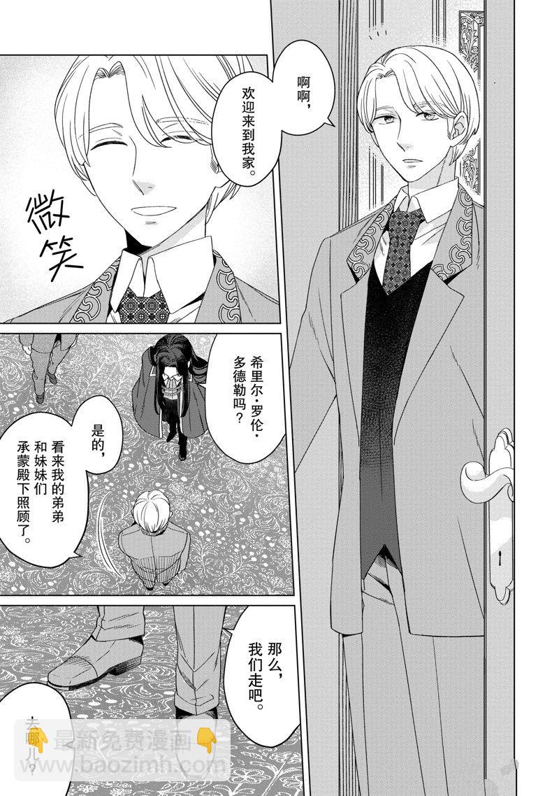 《作为恶役大小姐就该养魔王》番外卷3 第11页