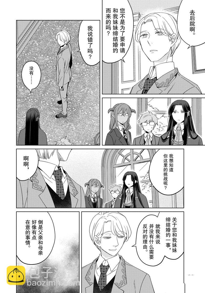 《作为恶役大小姐就该养魔王》番外卷3 第12页
