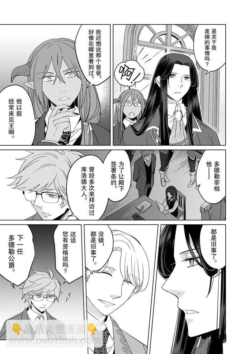 《作为恶役大小姐就该养魔王》番外卷3 第13页