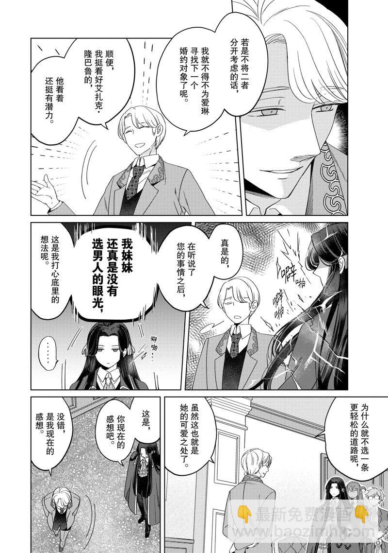 《作为恶役大小姐就该养魔王》番外卷3 第14页