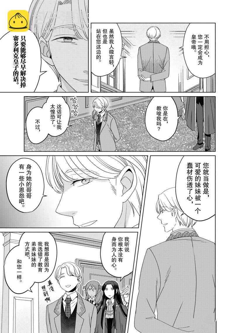 《作为恶役大小姐就该养魔王》番外卷3 第15页
