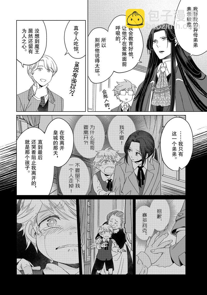 《作为恶役大小姐就该养魔王》番外卷3 第16页
