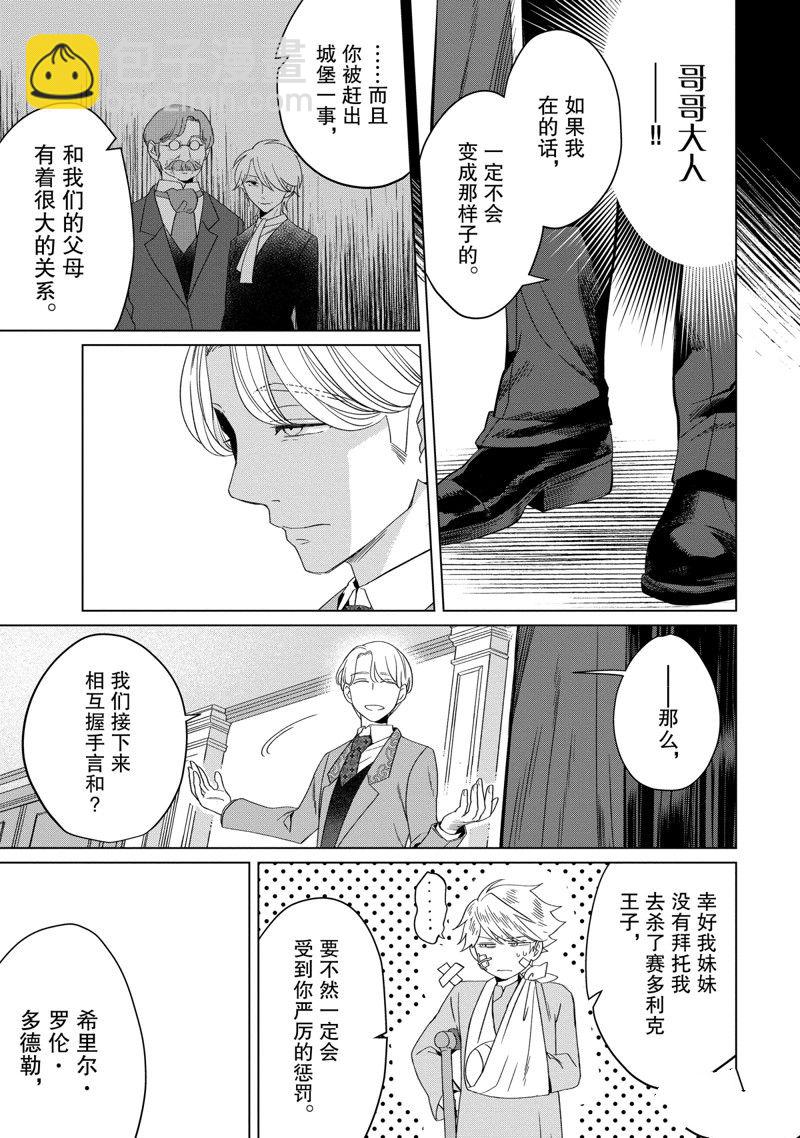 《作为恶役大小姐就该养魔王》番外卷3 第17页