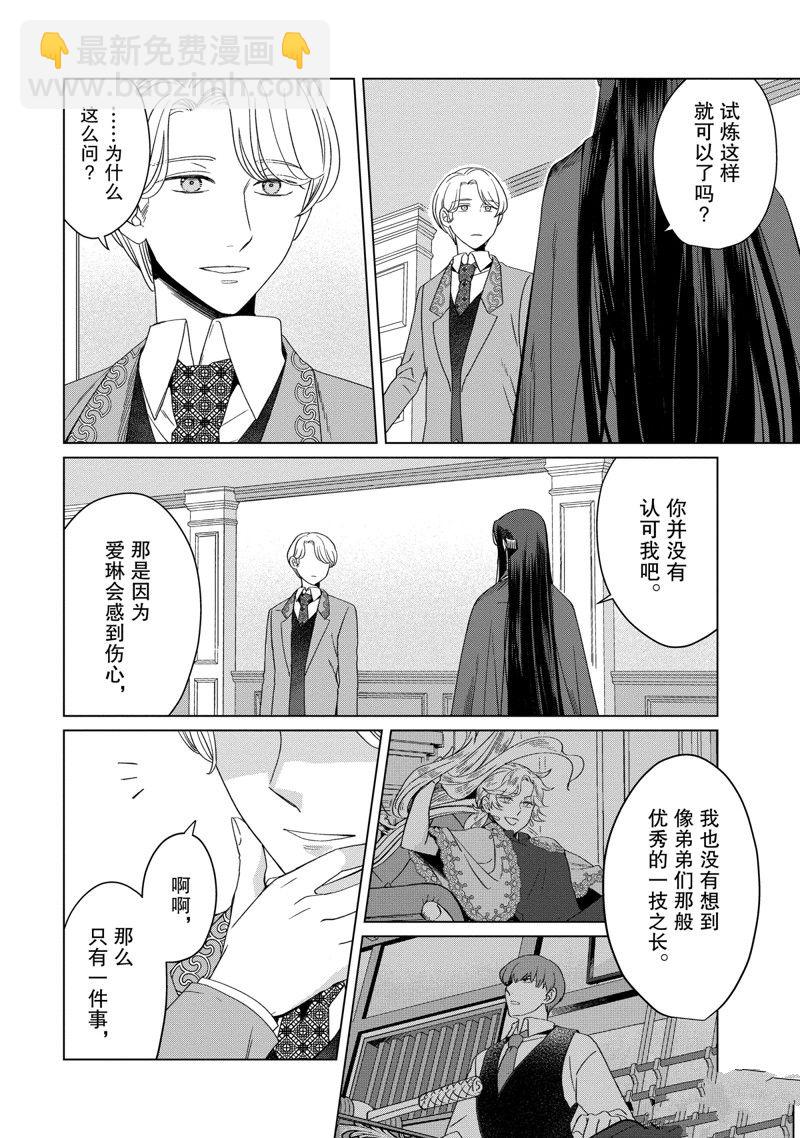 《作为恶役大小姐就该养魔王》番外卷3 第18页