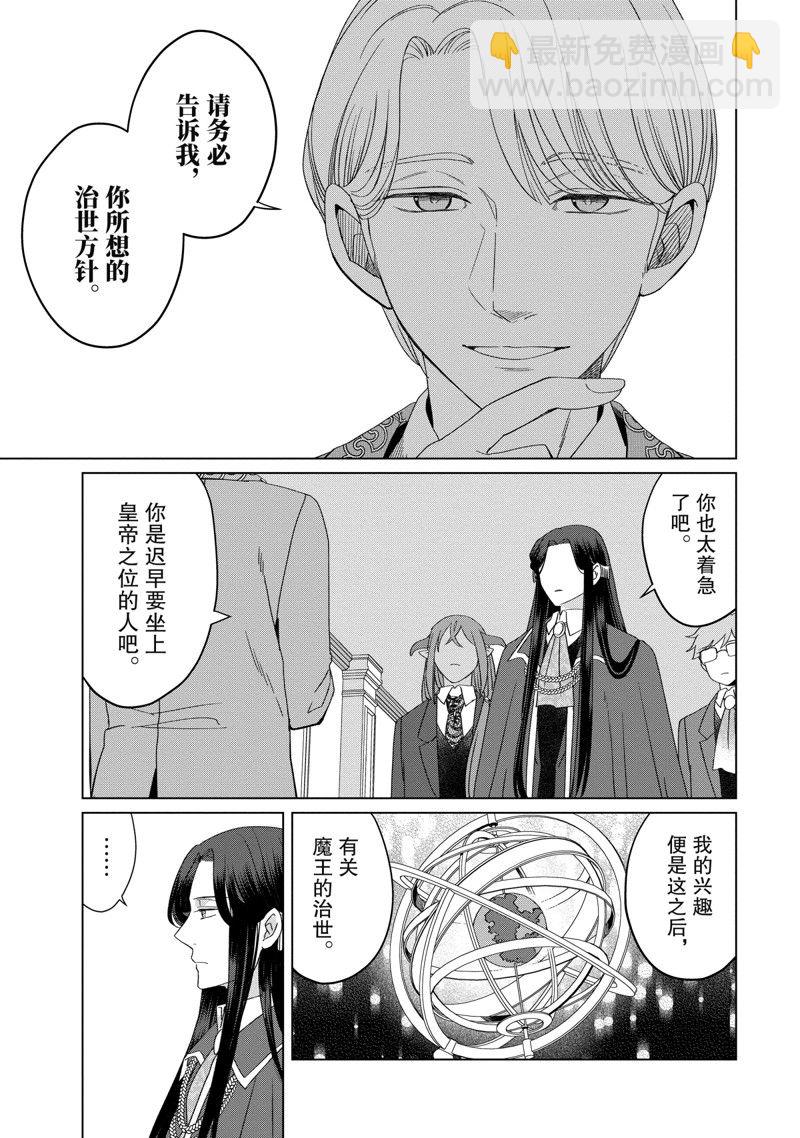 《作为恶役大小姐就该养魔王》番外卷3 第19页