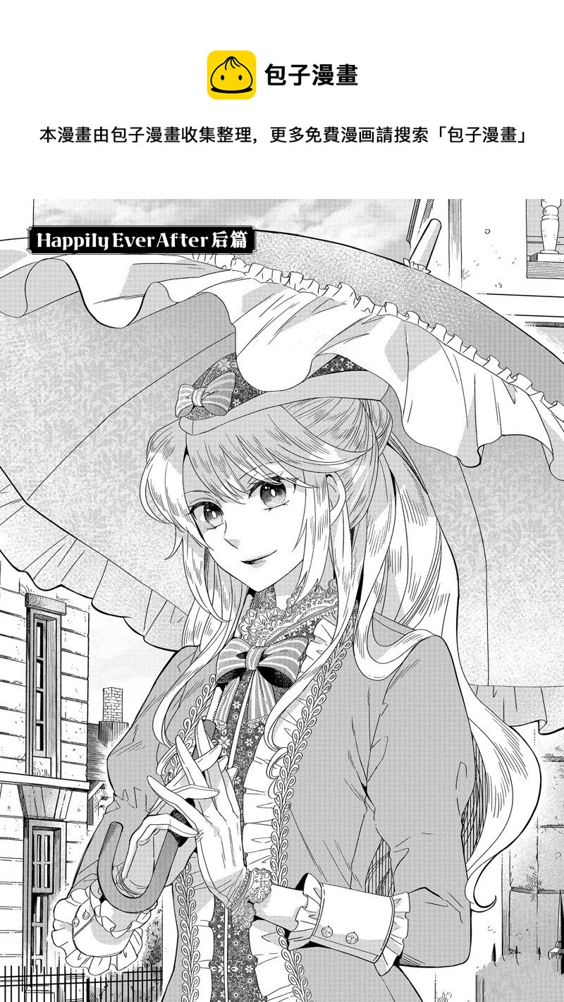 《作为恶役大小姐就该养魔王》番外卷3 第1页