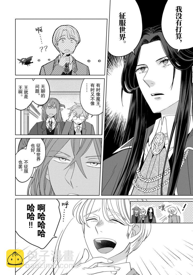 《作为恶役大小姐就该养魔王》番外卷3 第20页