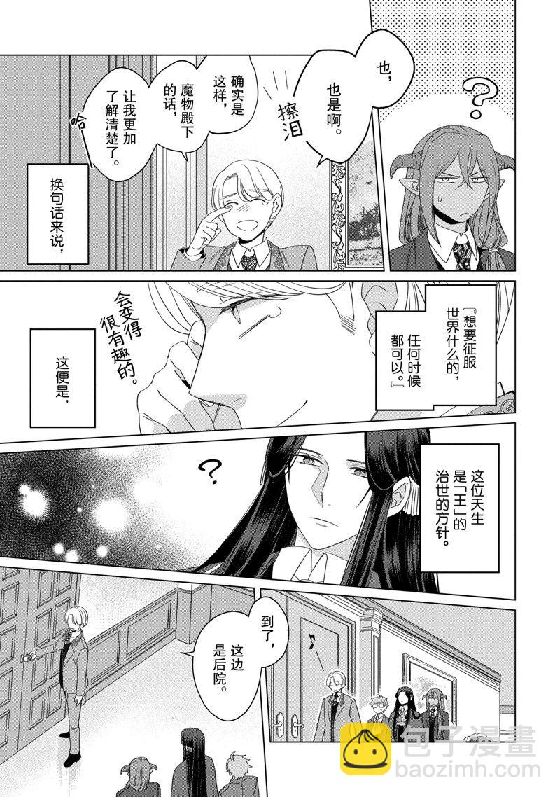 《作为恶役大小姐就该养魔王》番外卷3 第21页