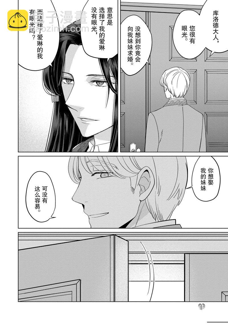 《作为恶役大小姐就该养魔王》番外卷3 第22页