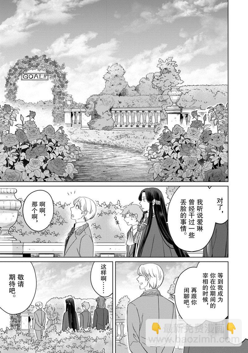 《作为恶役大小姐就该养魔王》番外卷3 第23页