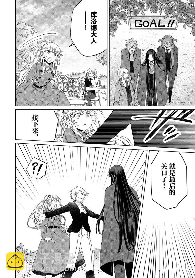 《作为恶役大小姐就该养魔王》番外卷3 第24页