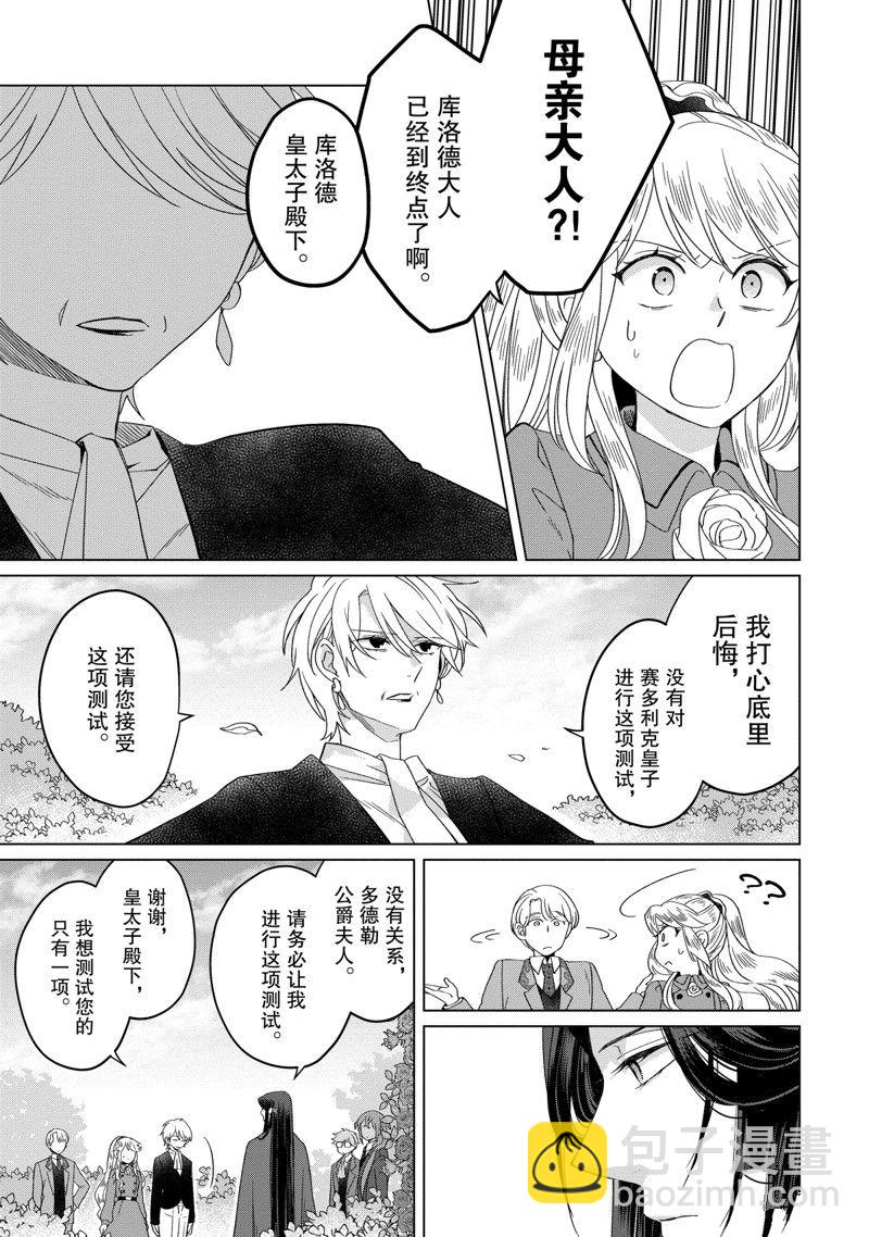 《作为恶役大小姐就该养魔王》番外卷3 第25页