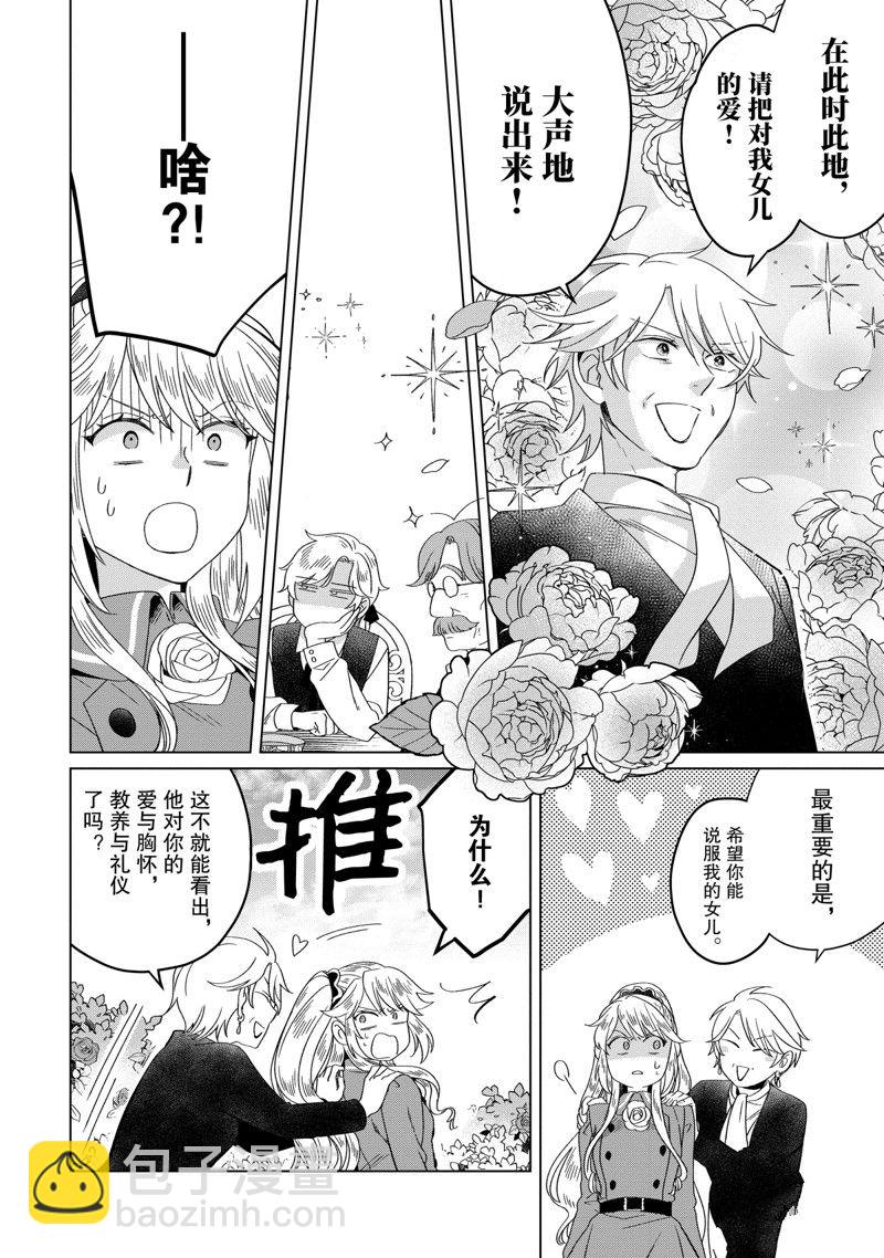 《作为恶役大小姐就该养魔王》番外卷3 第26页