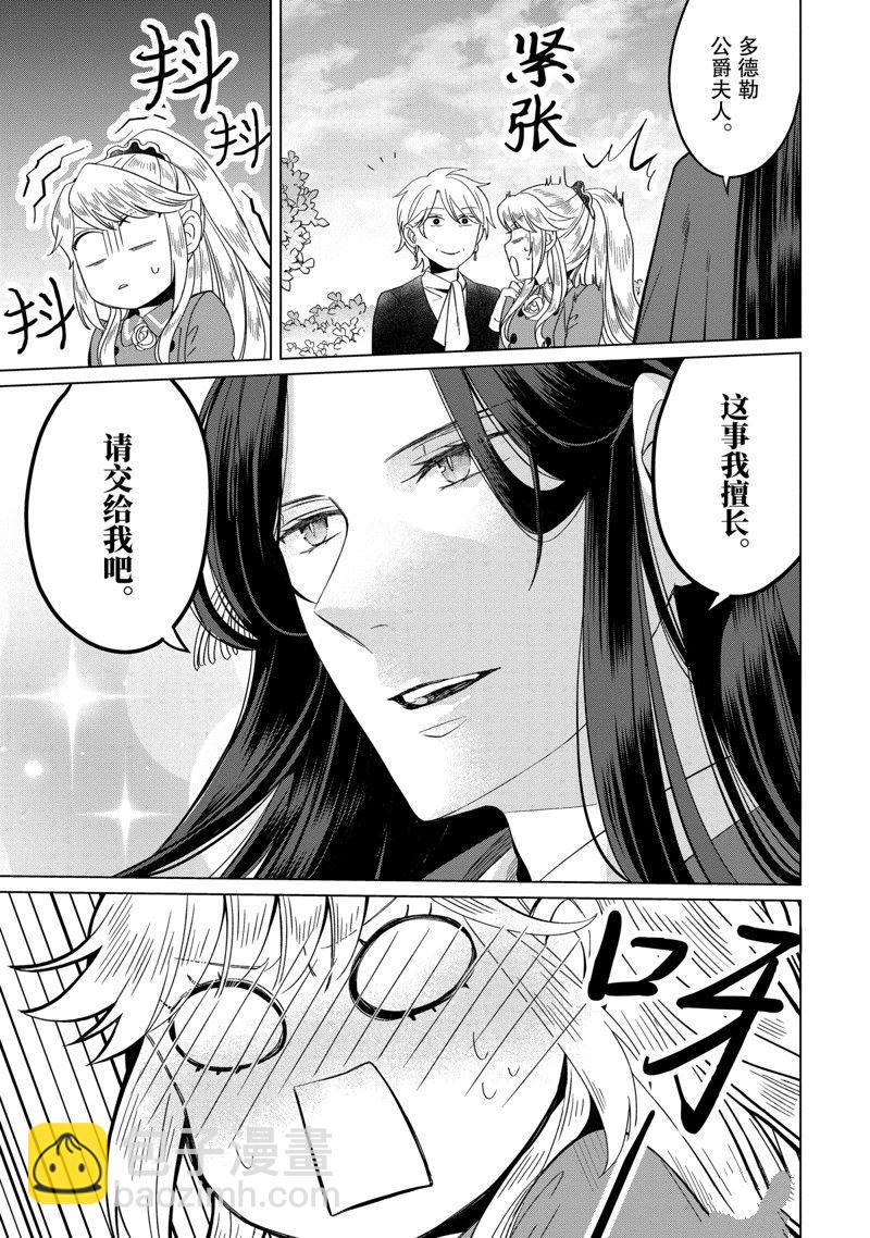 《作为恶役大小姐就该养魔王》番外卷3 第27页
