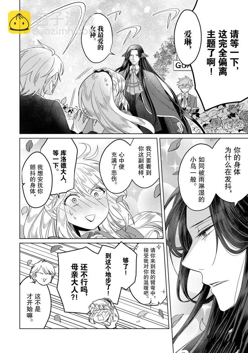 《作为恶役大小姐就该养魔王》番外卷3 第28页