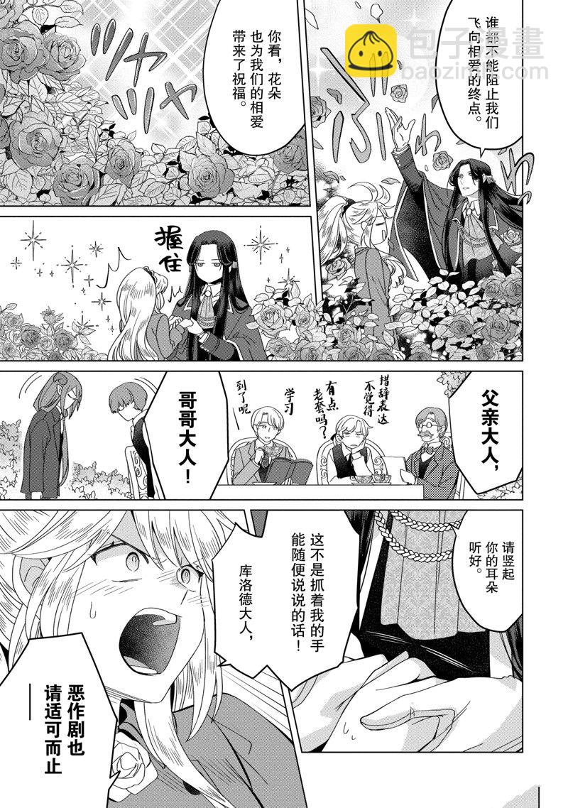 《作为恶役大小姐就该养魔王》番外卷3 第29页