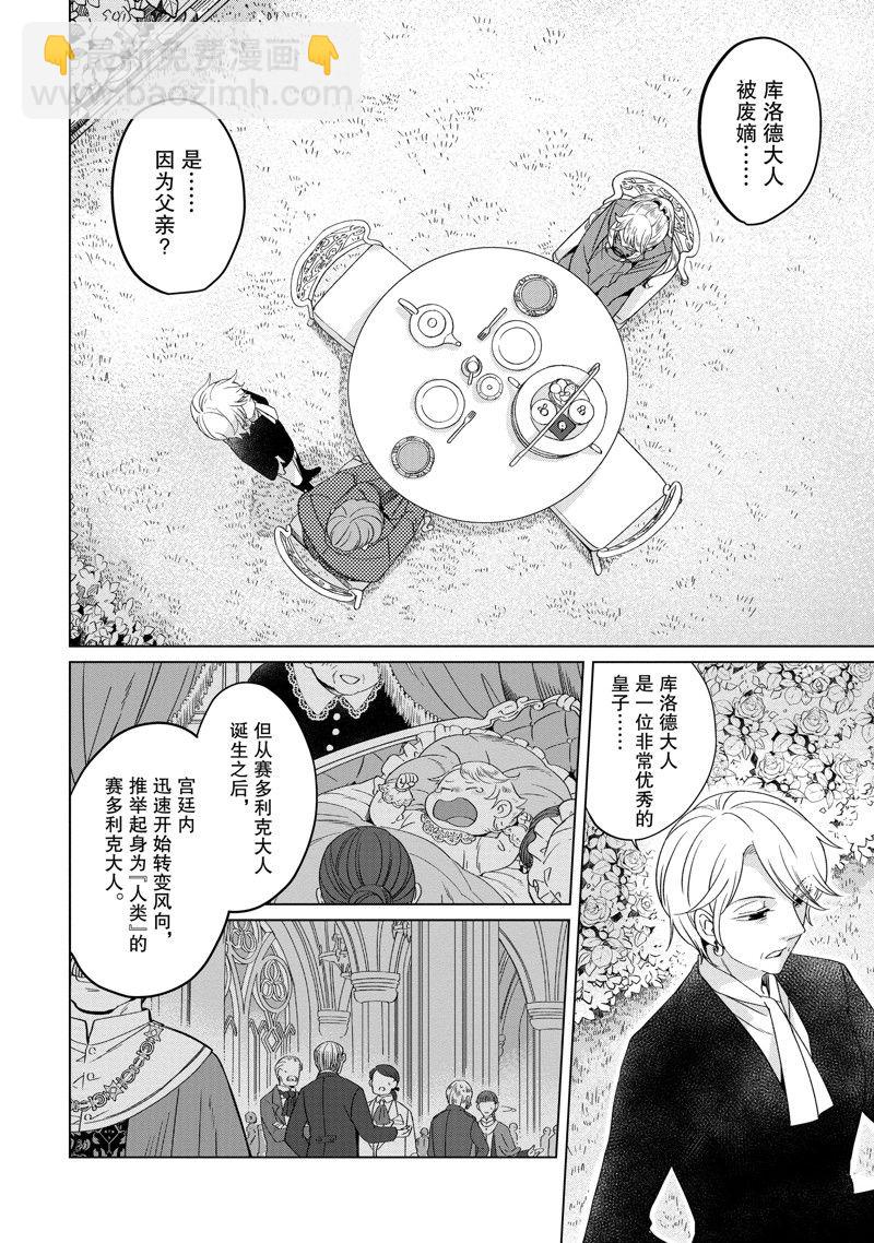 《作为恶役大小姐就该养魔王》番外卷3 第2页