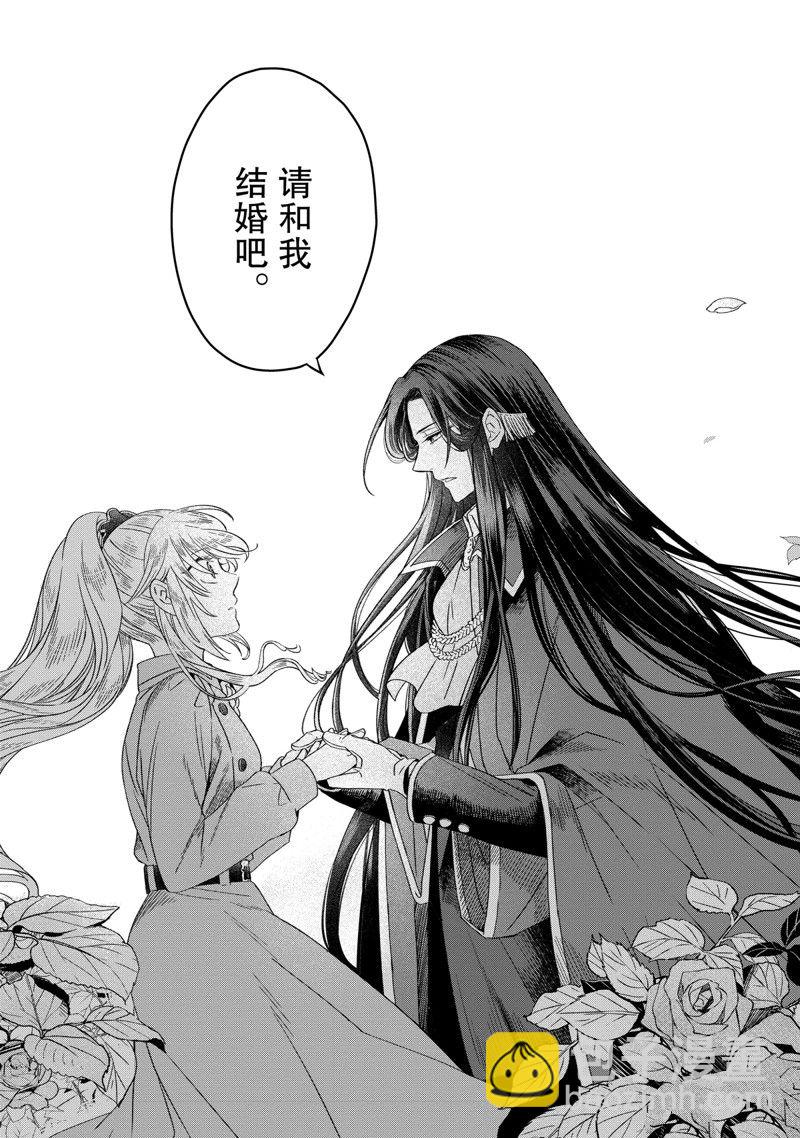 《作为恶役大小姐就该养魔王》番外卷3 第30页