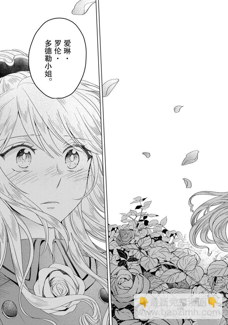 《作为恶役大小姐就该养魔王》番外卷3 第31页