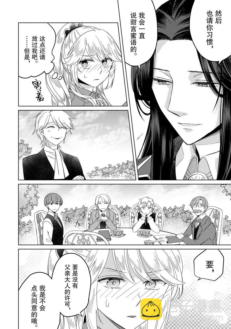 《作为恶役大小姐就该养魔王》番外卷3 第32页
