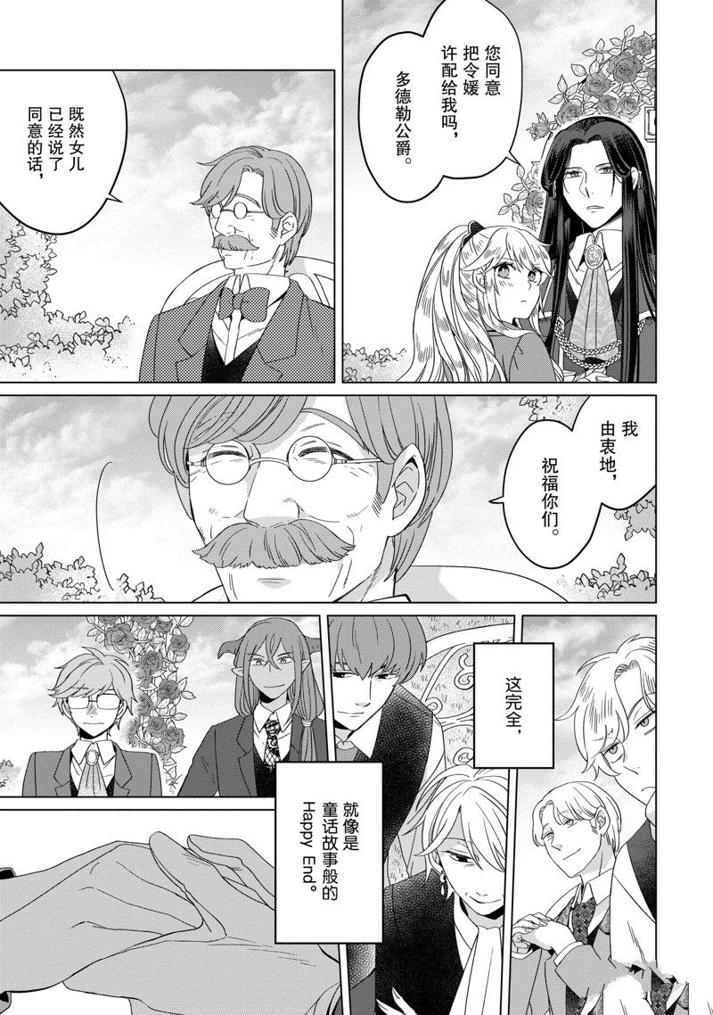 《作为恶役大小姐就该养魔王》番外卷3 第33页
