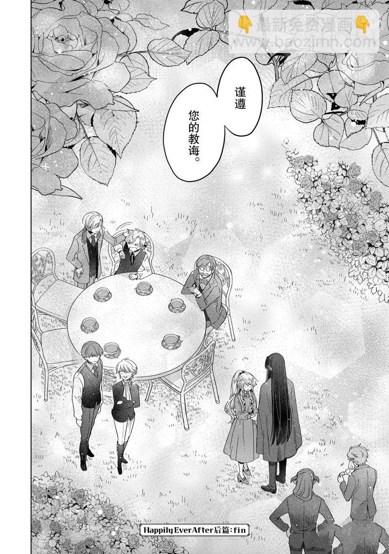 《作为恶役大小姐就该养魔王》番外卷3 第34页