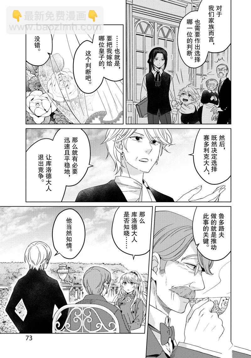 《作为恶役大小姐就该养魔王》番外卷3 第3页