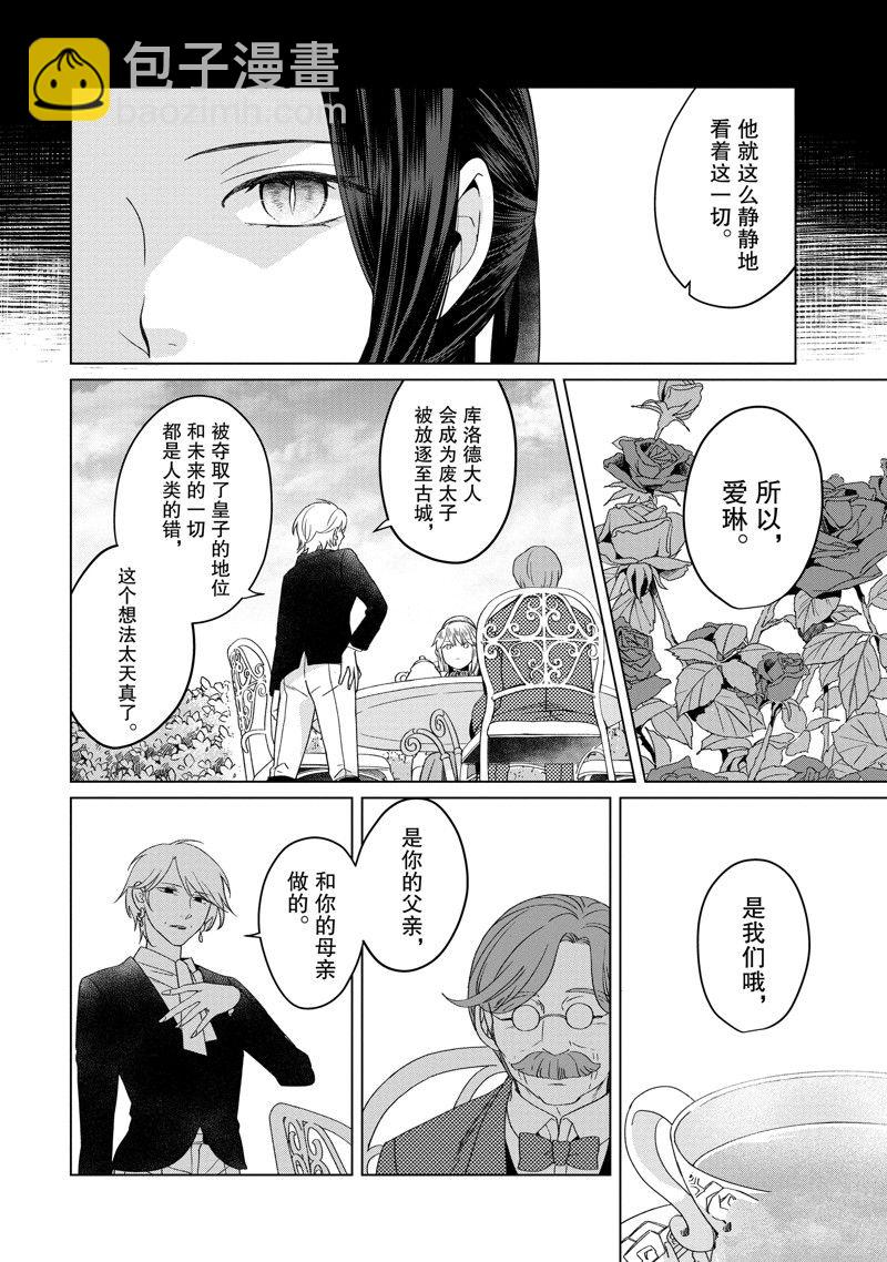 《作为恶役大小姐就该养魔王》番外卷3 第4页