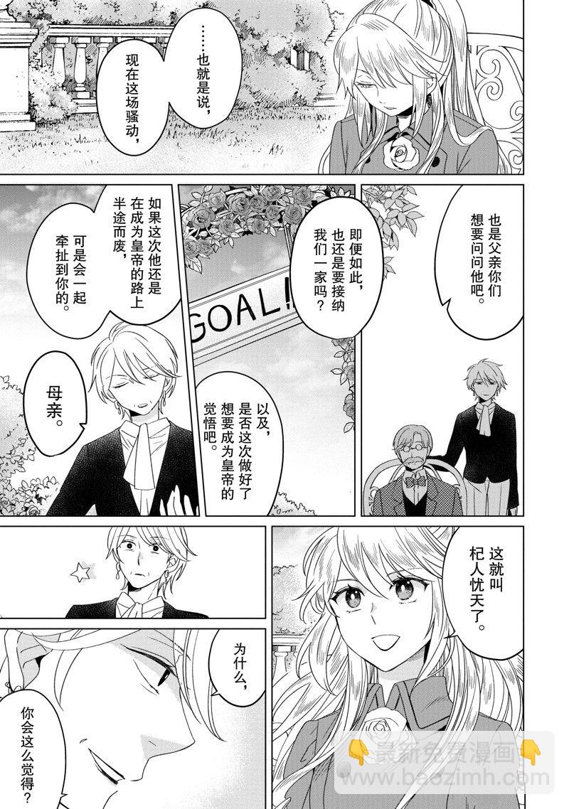 《作为恶役大小姐就该养魔王》番外卷3 第5页