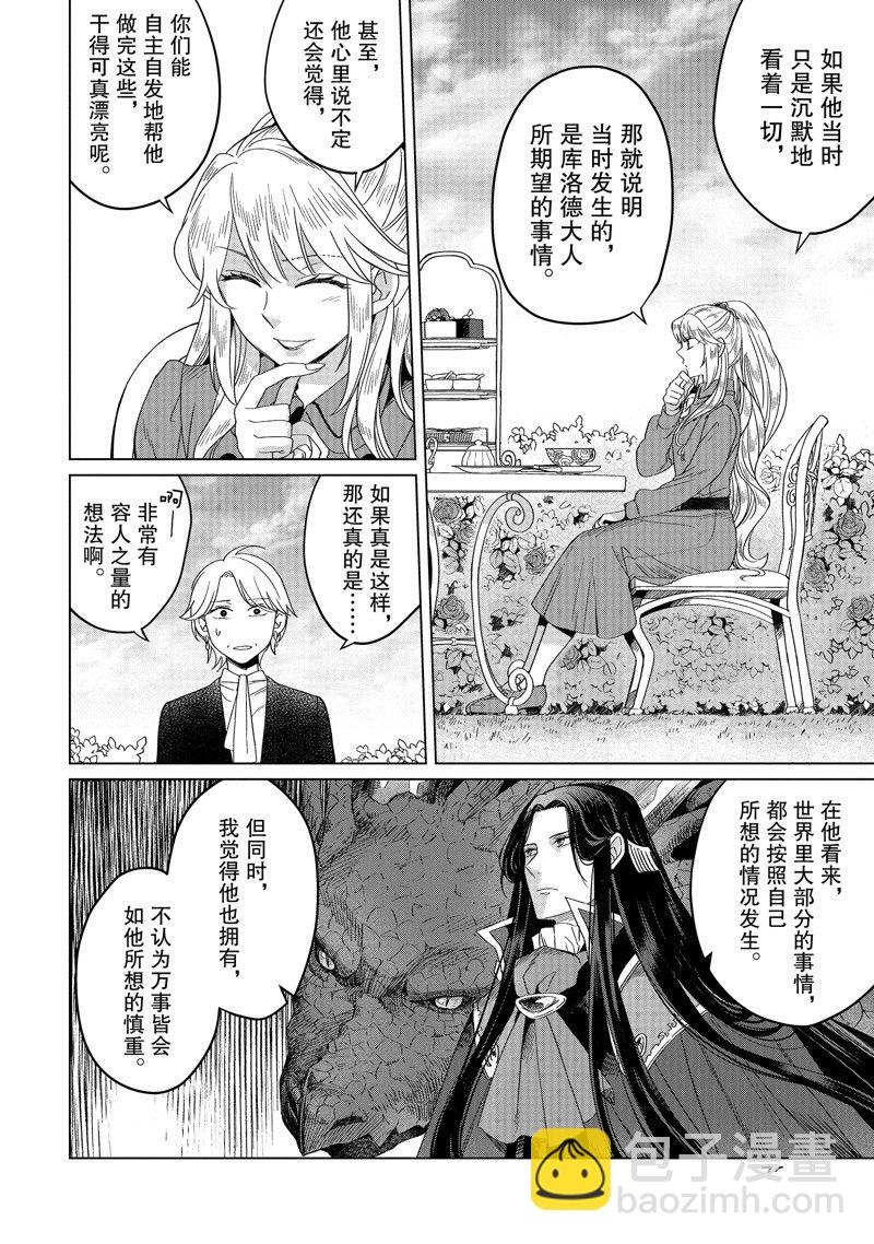 《作为恶役大小姐就该养魔王》番外卷3 第6页