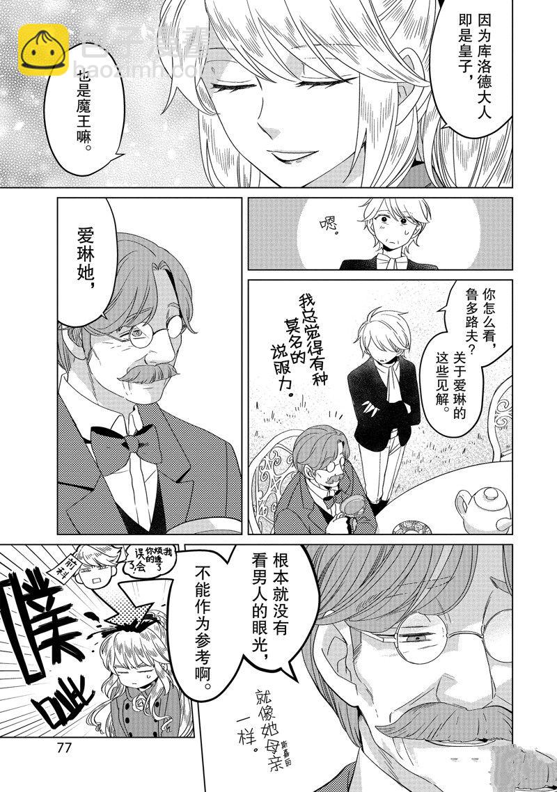 《作为恶役大小姐就该养魔王》番外卷3 第7页
