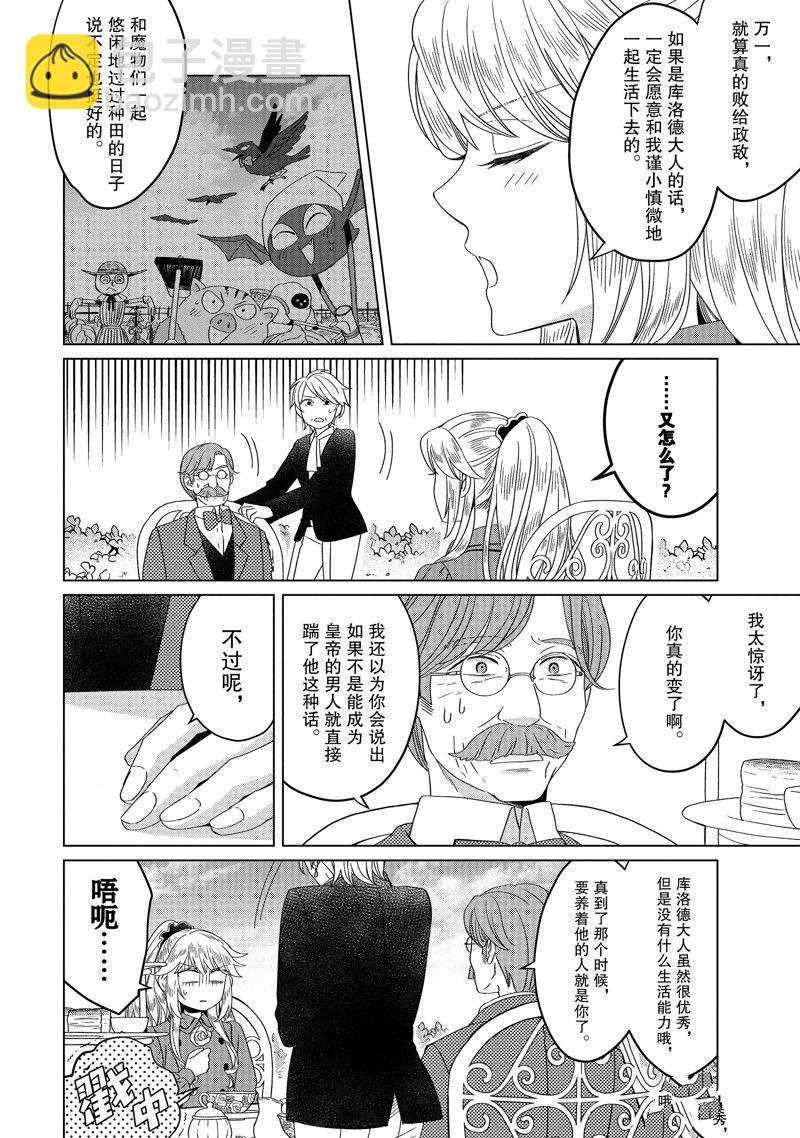 《作为恶役大小姐就该养魔王》番外卷3 第8页