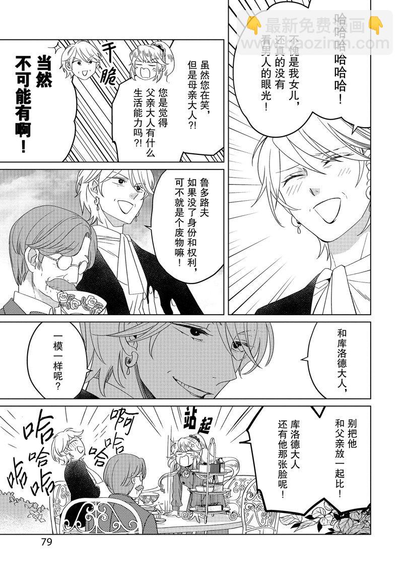 《作为恶役大小姐就该养魔王》番外卷3 第9页