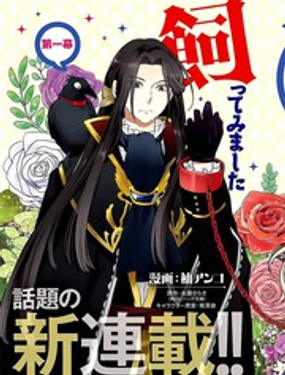 《作为恶役大小姐就该养魔王》漫画封面图 - tl漫画