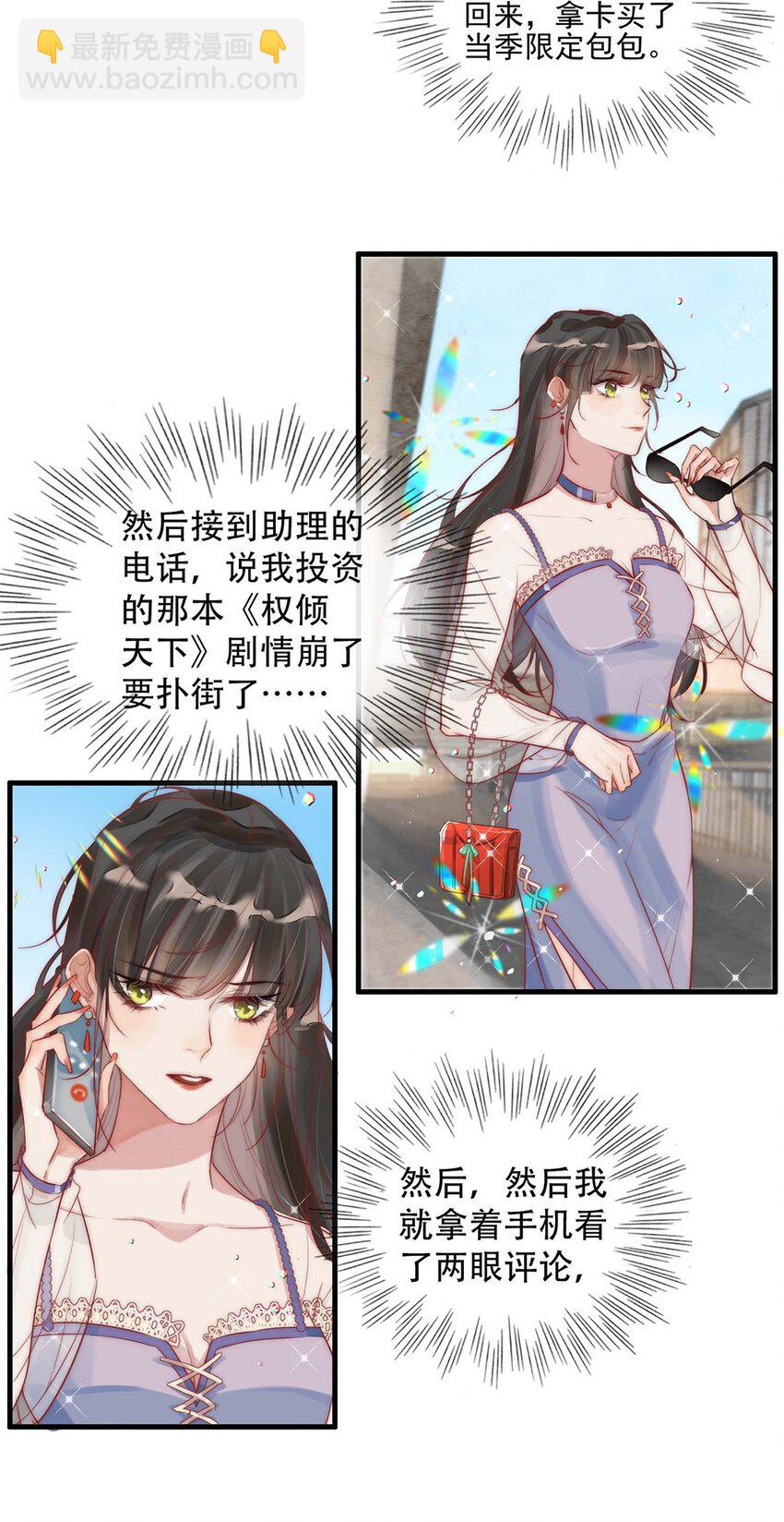 《反派和尚又在装柔弱白莲》01 铁锅炖和尚 第10页