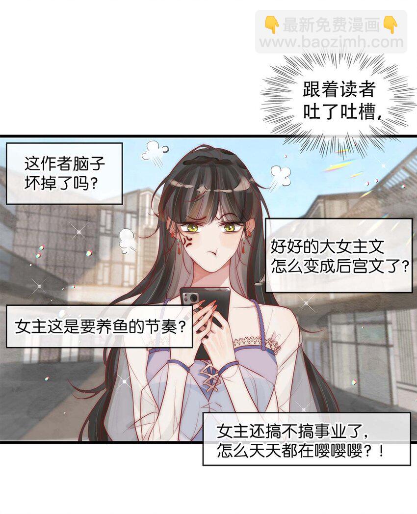 《反派和尚又在装柔弱白莲》01 铁锅炖和尚 第11页