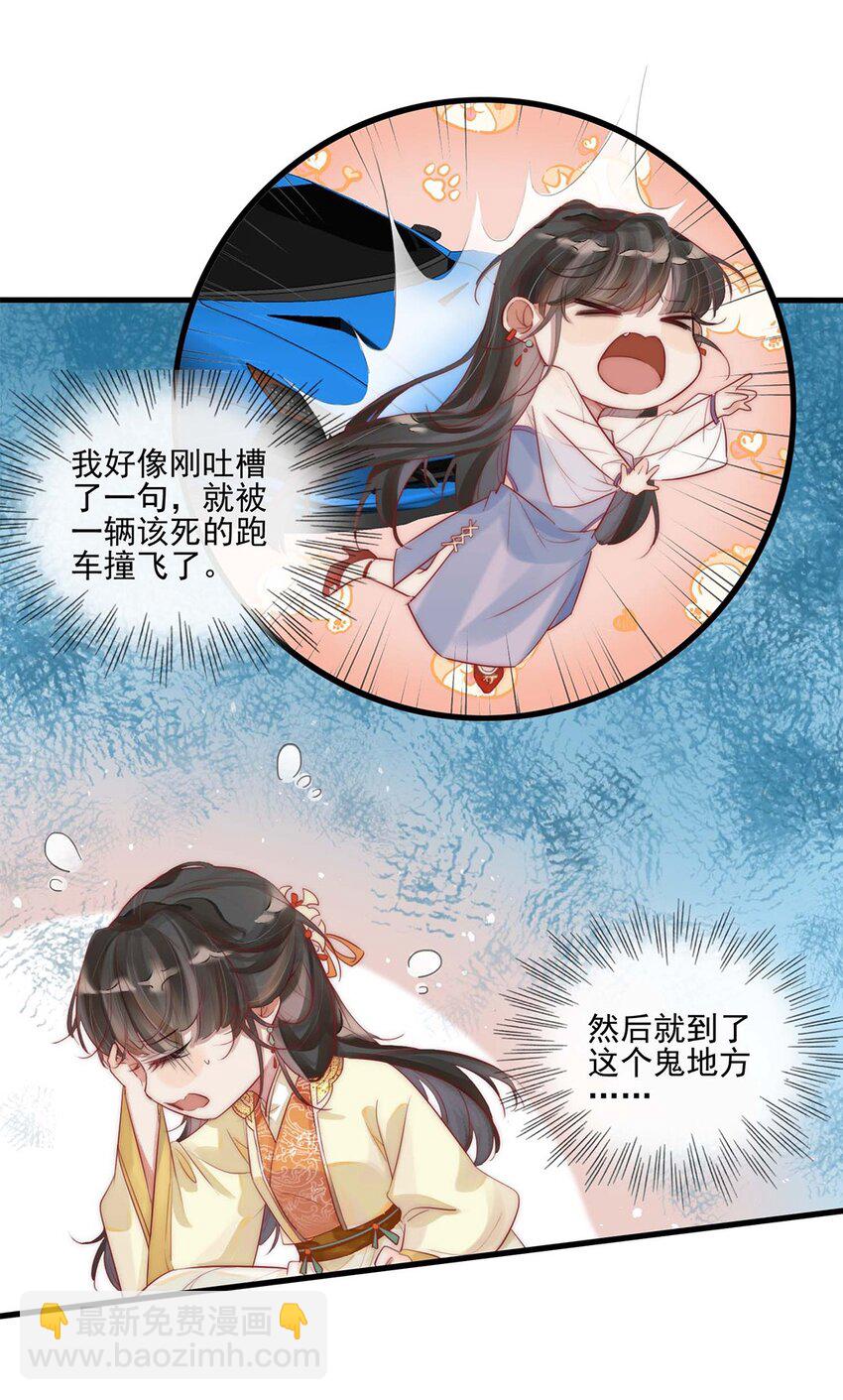 《反派和尚又在装柔弱白莲》01 铁锅炖和尚 第12页