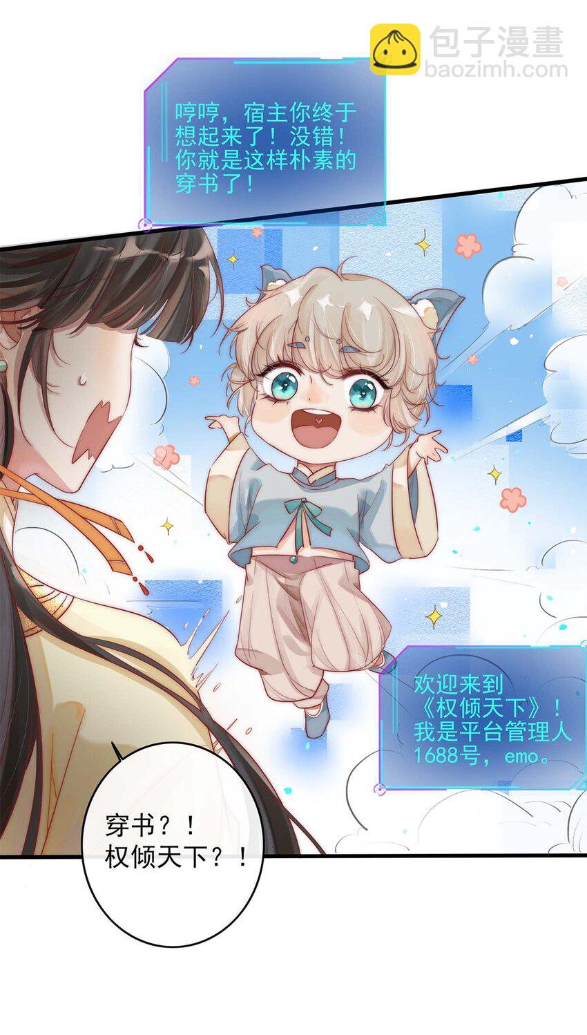 《反派和尚又在装柔弱白莲》01 铁锅炖和尚 第13页