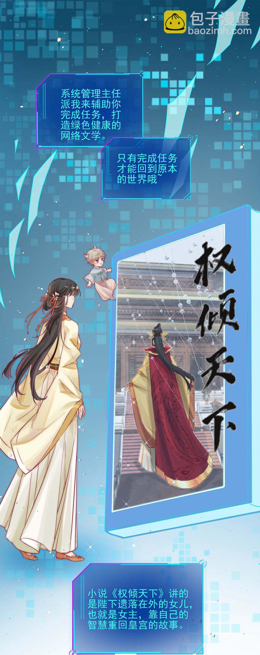 《反派和尚又在装柔弱白莲》01 铁锅炖和尚 第14页